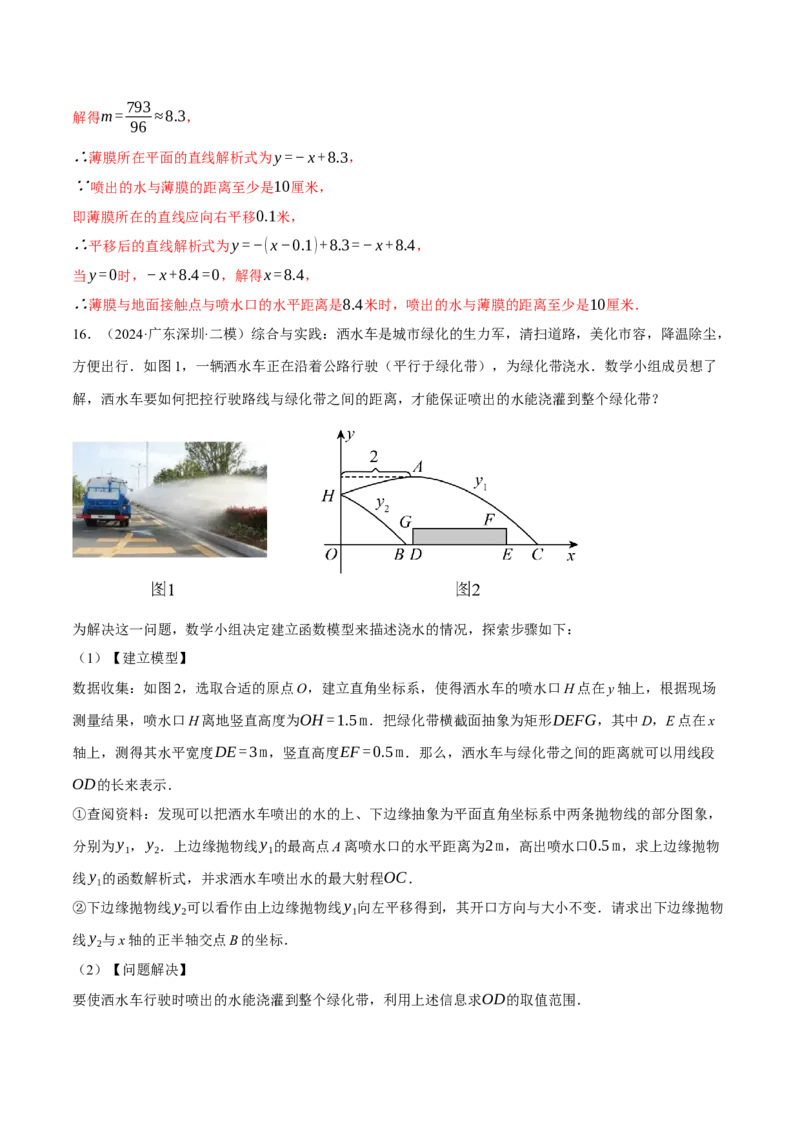 专题22.7喷水问题&mdash;&mdash;二次函数的应用（压轴题专项讲练）（人教版）（教师版）_人教版数学九年级上册_版本二_九年级数学上册（人教版）_压轴题专项-V5_2025版