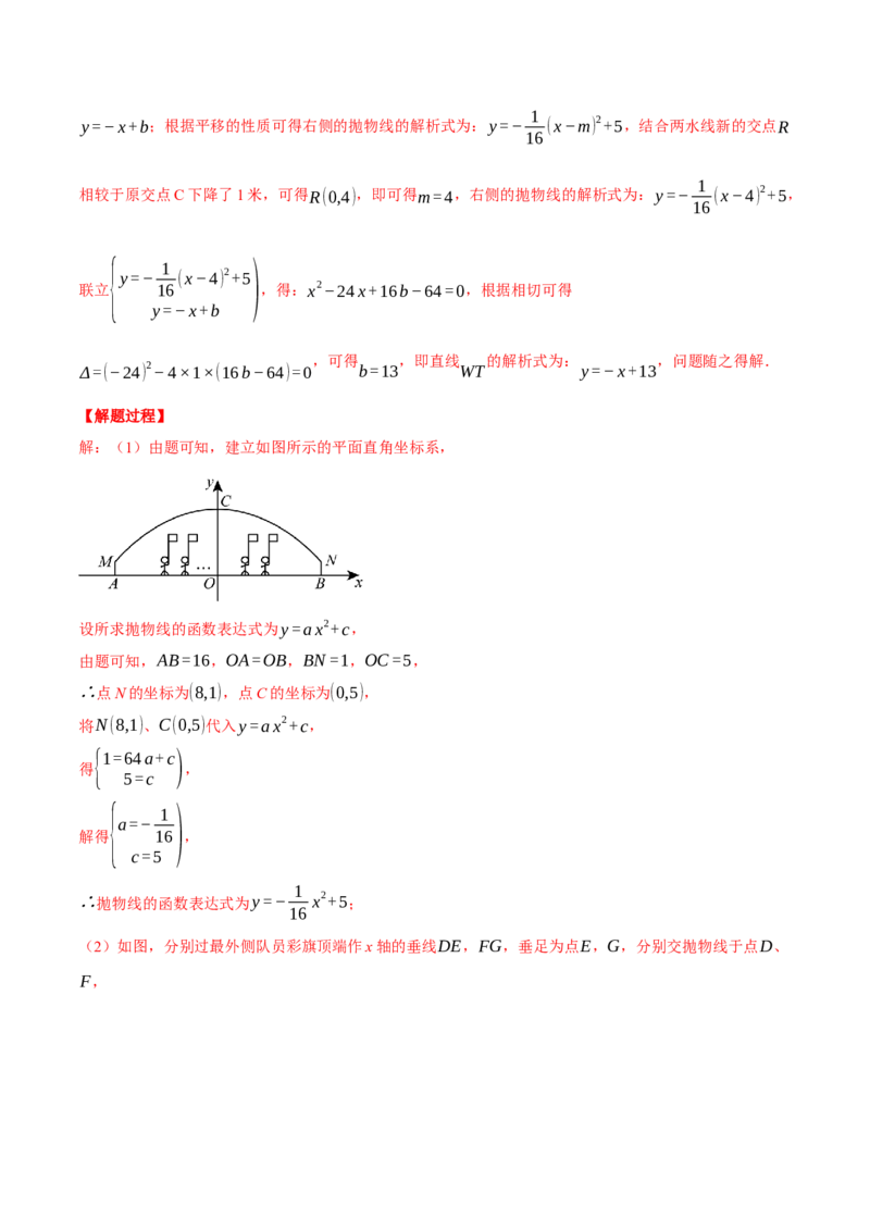专题22.7喷水问题&mdash;&mdash;二次函数的应用（压轴题专项讲练）（人教版）（教师版）_人教版数学九年级上册_版本二_九年级数学上册（人教版）_压轴题专项-V5_2025版