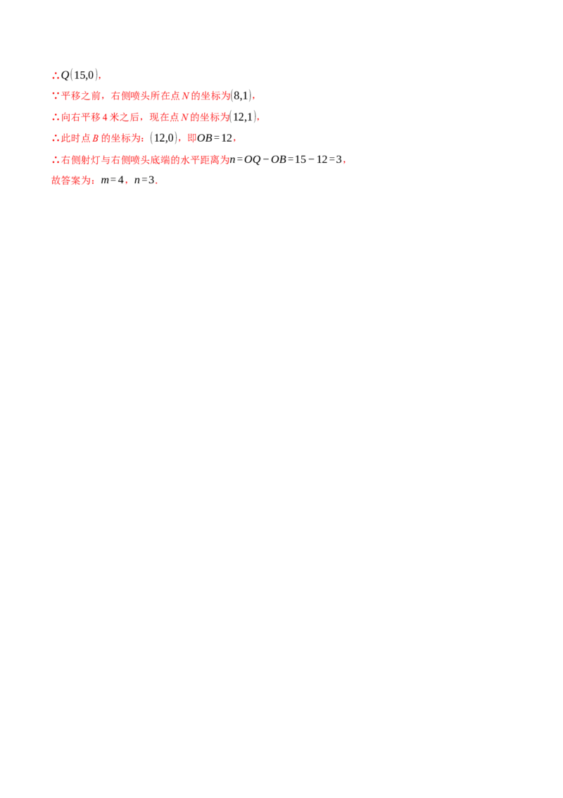 专题22.7喷水问题&mdash;&mdash;二次函数的应用（压轴题专项讲练）（人教版）（教师版）_人教版数学九年级上册_版本二_九年级数学上册（人教版）_压轴题专项-V5_2025版
