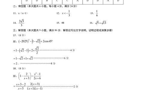 2026年中考数学模拟猜题卷（参考答案与评分标准）_中考押题2026《中考押题》系列（9科全套实时更新中）_2026年中考数学模拟猜题卷（福建卷）2026年中考数学二轮复习讲练测