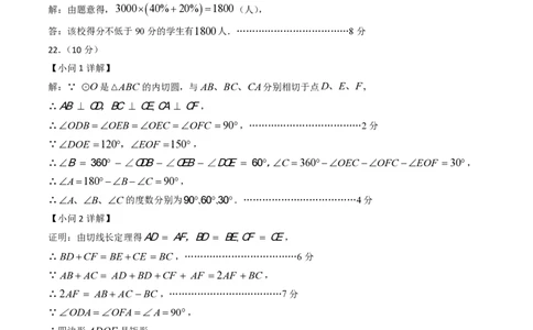 2026年中考数学模拟猜题卷（参考答案与评分标准）_中考押题2026《中考押题》系列（9科全套实时更新中）_2026年中考数学模拟猜题卷（福建卷）2026年中考数学二轮复习讲练测