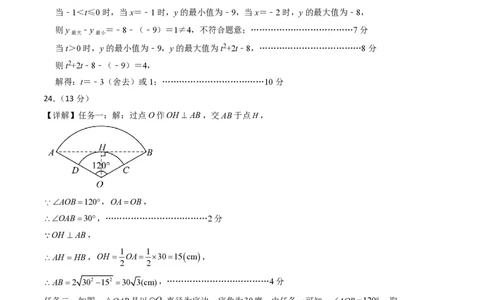 2026年中考数学模拟猜题卷（参考答案与评分标准）_中考押题2026《中考押题》系列（9科全套实时更新中）_2026年中考数学模拟猜题卷（福建卷）2026年中考数学二轮复习讲练测
