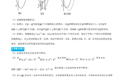 专题22.5二次函数综合&mdash;&mdash;特殊四边形问题（压轴题专项讲练）（人教版）（学生版）_人教版数学九年级上册_版本二_九年级数学上册（人教版）_压轴题专项-V5_2024版
