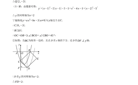 专题22.5二次函数综合&mdash;&mdash;特殊四边形问题（压轴题专项讲练）（人教版）（学生版）_人教版数学九年级上册_版本二_九年级数学上册（人教版）_压轴题专项-V5_2024版