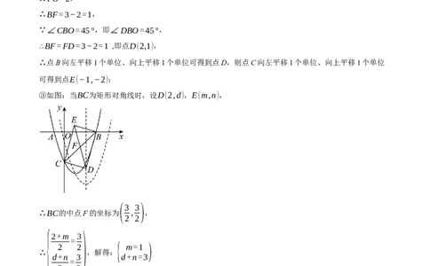 专题22.5二次函数综合&mdash;&mdash;特殊四边形问题（压轴题专项讲练）（人教版）（学生版）_人教版数学九年级上册_版本二_九年级数学上册（人教版）_压轴题专项-V5_2024版