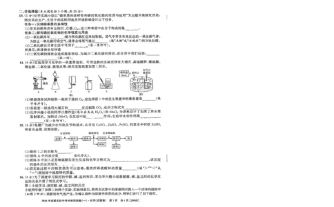 2026年省城名校中考冲刺预测卷(一)化学_中考押题2026《中考押题》系列（9科全套实时更新中）_江淮名卷2026年大联考（冲刺预测一）（7科+听力）