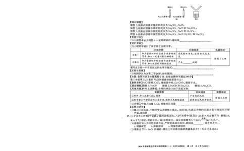 2026年省城名校中考冲刺预测卷(一)化学_中考押题2026《中考押题》系列（9科全套实时更新中）_江淮名卷2026年大联考（冲刺预测一）（7科+听力）