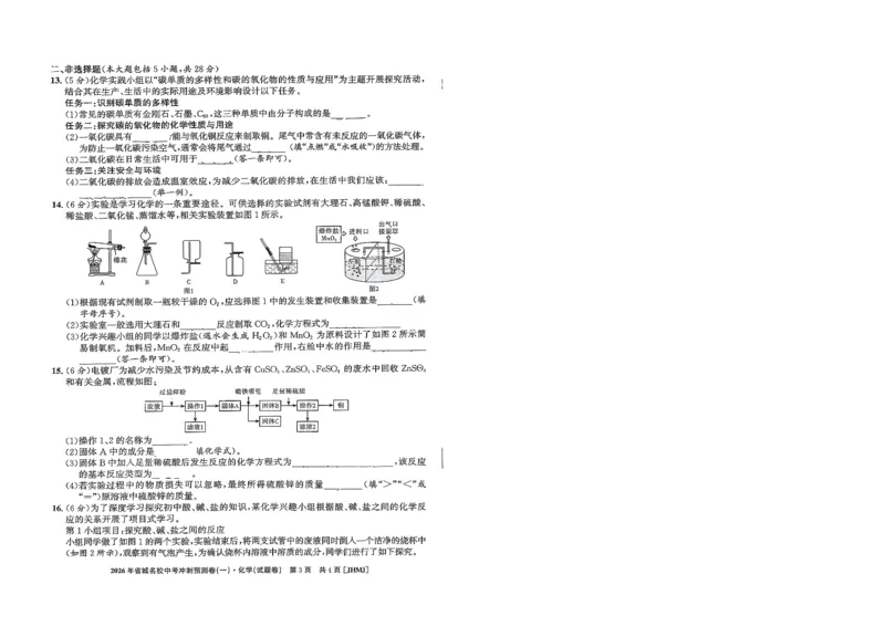 2026年省城名校中考冲刺预测卷(一)化学_中考押题2026《中考押题》系列（9科全套实时更新中）_江淮名卷2026年大联考（冲刺预测一）（7科+听力）