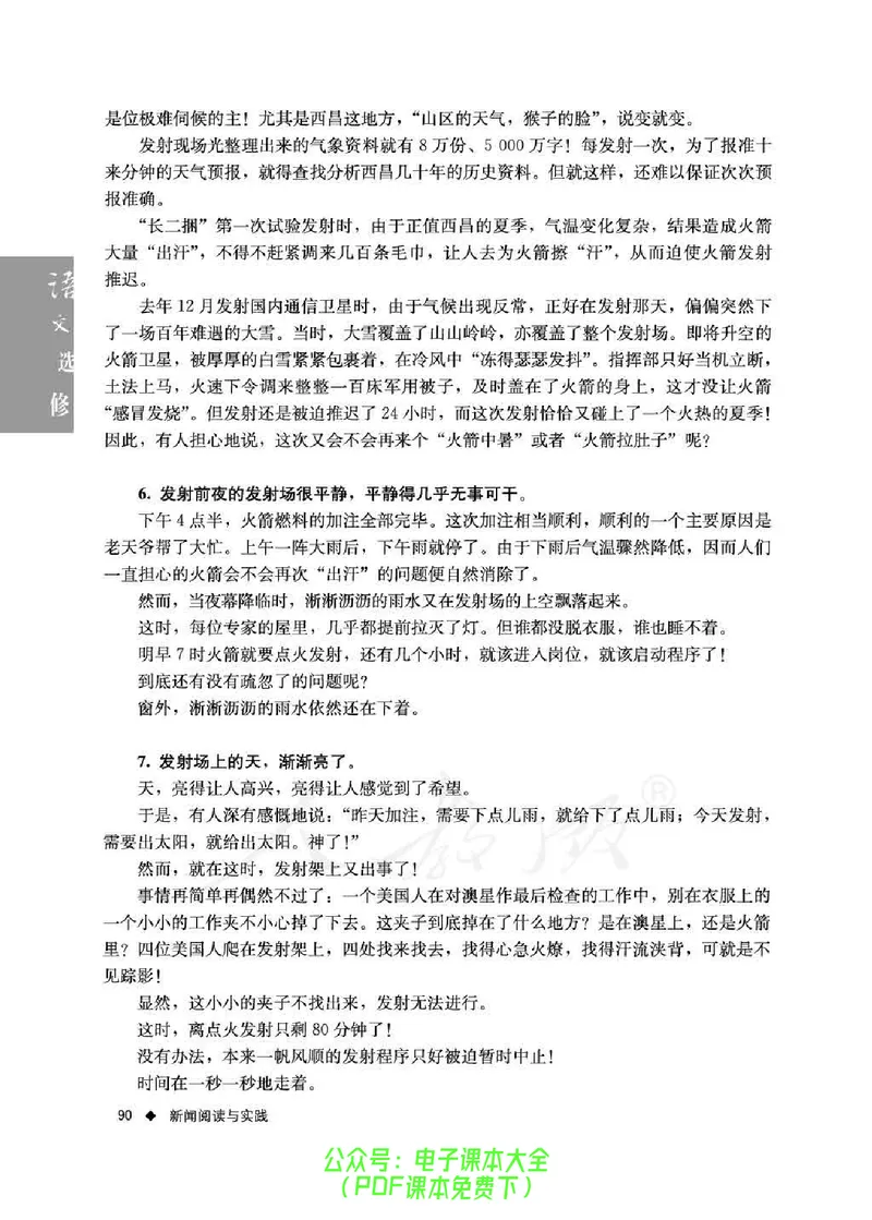 语文选修《新闻阅读与实践》_高中三年全科资料_高中_高中电子教材_旧教材_高中语文（人教旧版）_高中语文选修（15本）