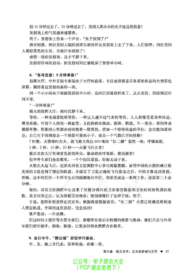 语文选修《新闻阅读与实践》_高中三年全科资料_高中_高中电子教材_旧教材_高中语文（人教旧版）_高中语文选修（15本）