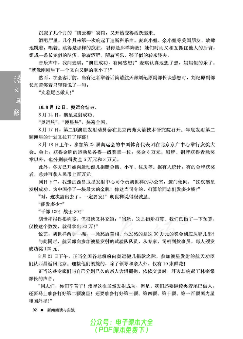 语文选修《新闻阅读与实践》_高中三年全科资料_高中_高中电子教材_旧教材_高中语文（人教旧版）_高中语文选修（15本）