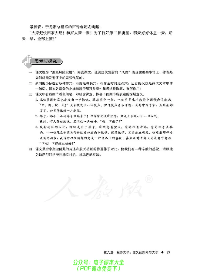语文选修《新闻阅读与实践》_高中三年全科资料_高中_高中电子教材_旧教材_高中语文（人教旧版）_高中语文选修（15本）