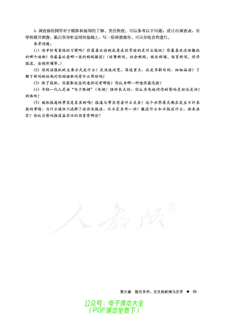语文选修《新闻阅读与实践》_高中三年全科资料_高中_高中电子教材_旧教材_高中语文（人教旧版）_高中语文选修（15本）