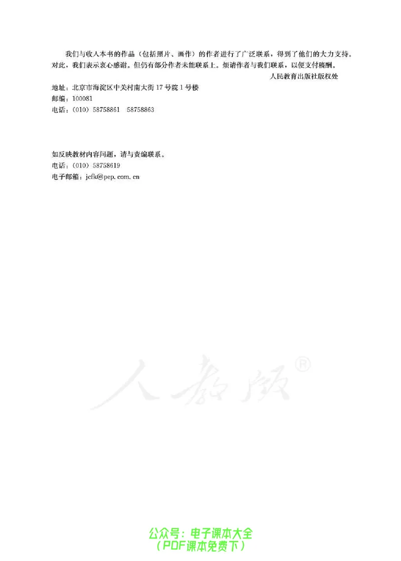 语文选修《新闻阅读与实践》_高中三年全科资料_高中_高中电子教材_旧教材_高中语文（人教旧版）_高中语文选修（15本）