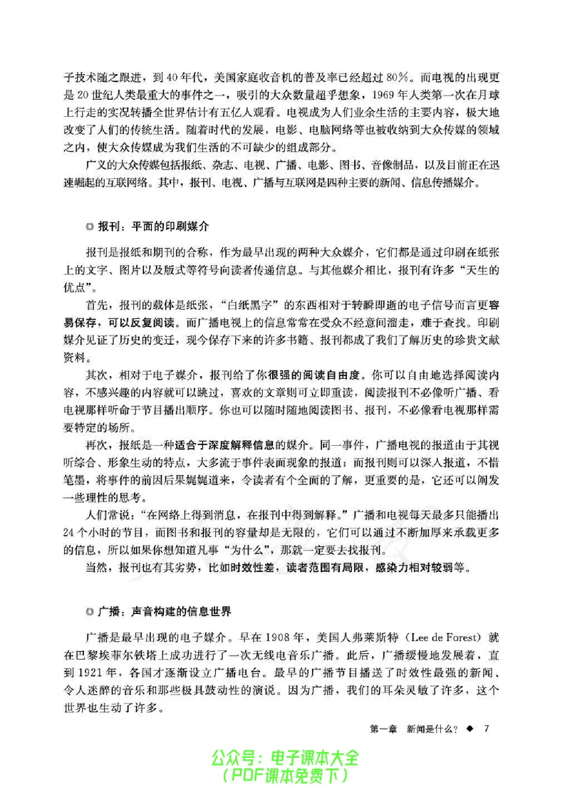 语文选修《新闻阅读与实践》_高中三年全科资料_高中_高中电子教材_旧教材_高中语文（人教旧版）_高中语文选修（15本）