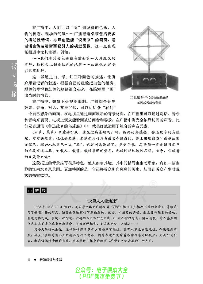 语文选修《新闻阅读与实践》_高中三年全科资料_高中_高中电子教材_旧教材_高中语文（人教旧版）_高中语文选修（15本）