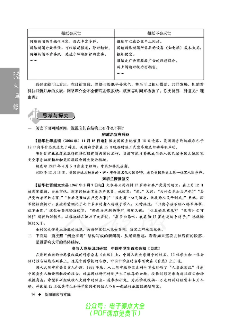 语文选修《新闻阅读与实践》_高中三年全科资料_高中_高中电子教材_旧教材_高中语文（人教旧版）_高中语文选修（15本）