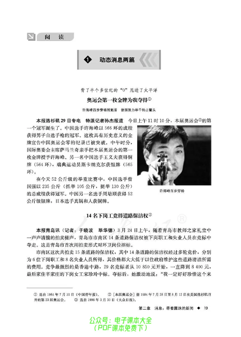 语文选修《新闻阅读与实践》_高中三年全科资料_高中_高中电子教材_旧教材_高中语文（人教旧版）_高中语文选修（15本）