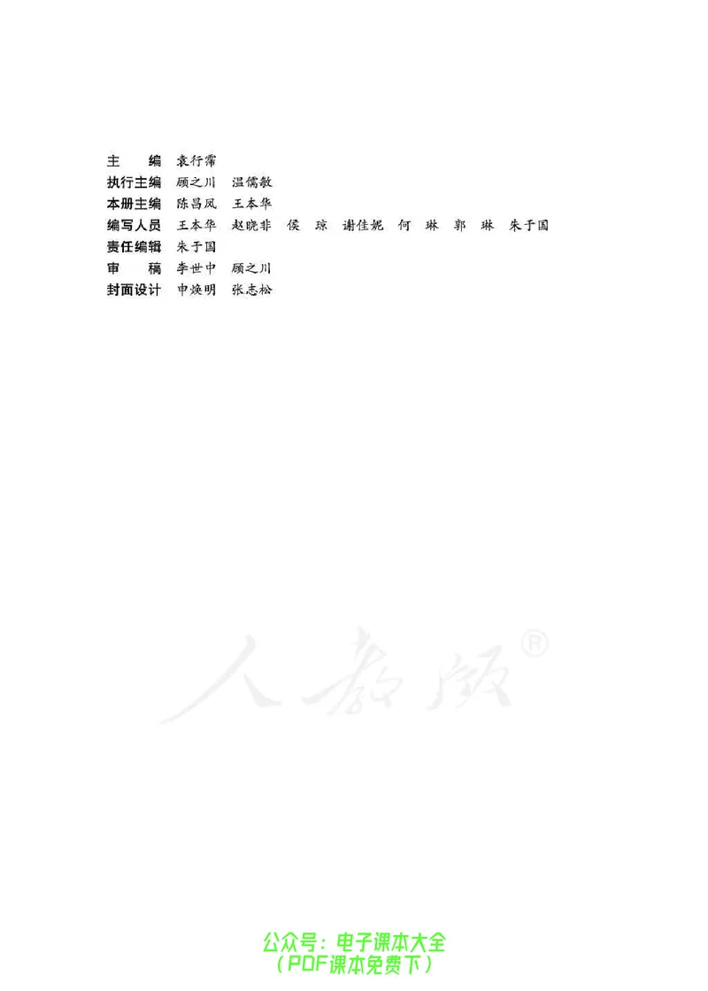 语文选修《新闻阅读与实践》_高中三年全科资料_高中_高中电子教材_旧教材_高中语文（人教旧版）_高中语文选修（15本）