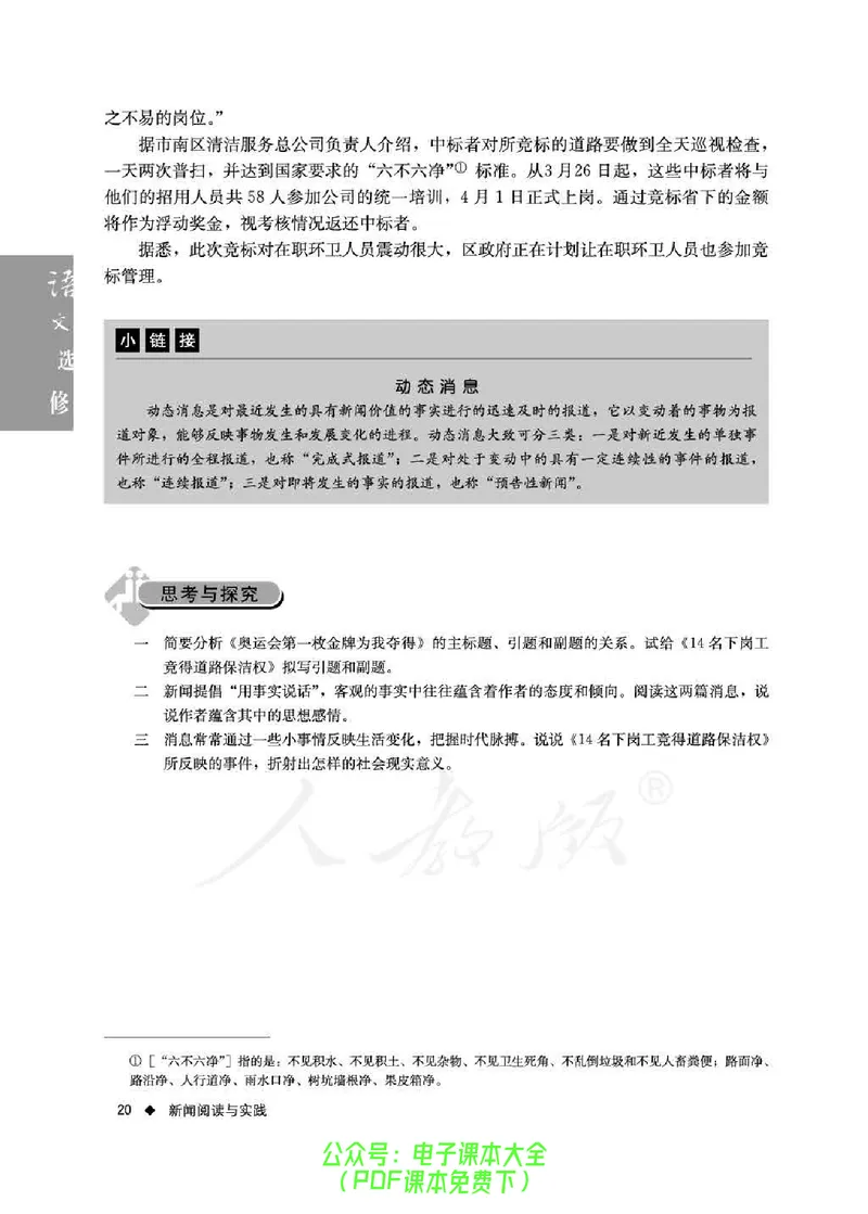 语文选修《新闻阅读与实践》_高中三年全科资料_高中_高中电子教材_旧教材_高中语文（人教旧版）_高中语文选修（15本）