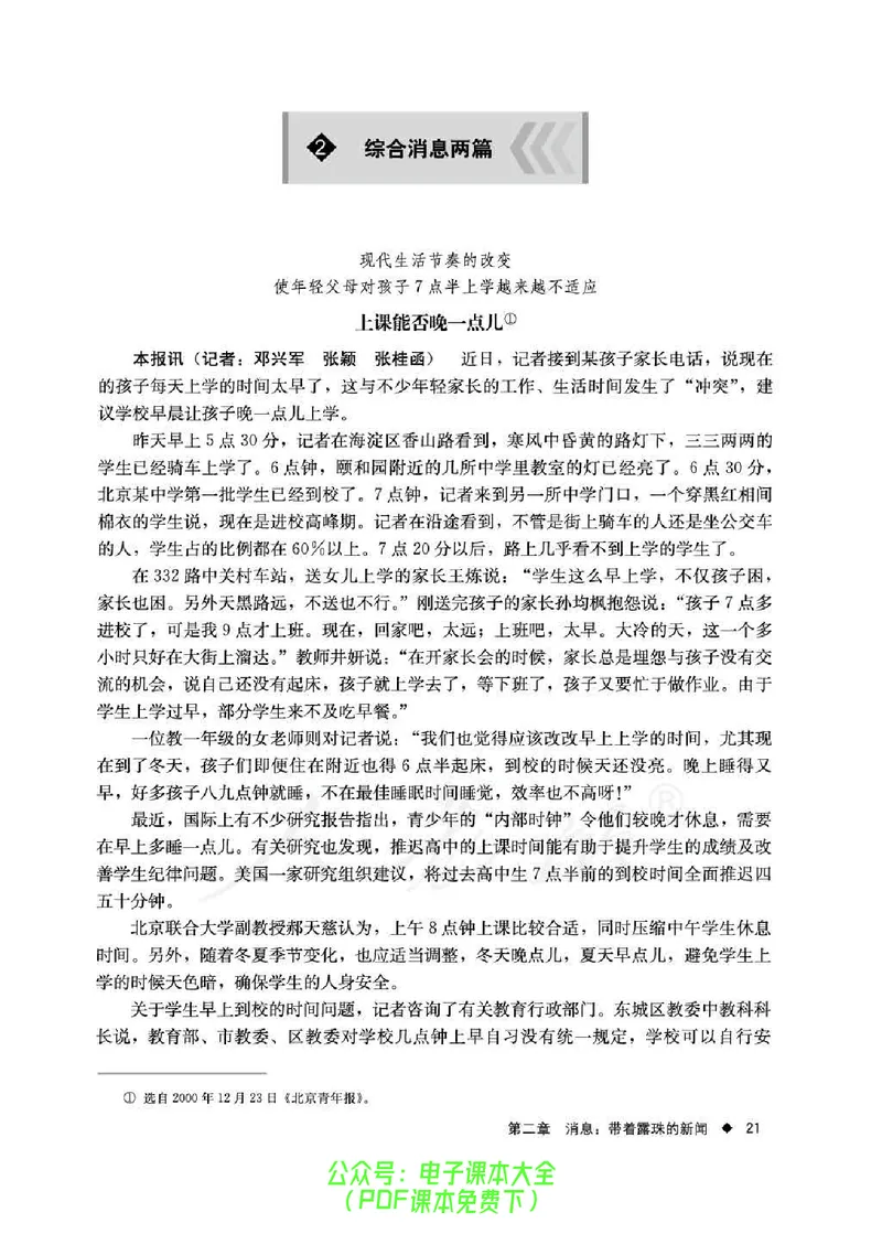 语文选修《新闻阅读与实践》_高中三年全科资料_高中_高中电子教材_旧教材_高中语文（人教旧版）_高中语文选修（15本）