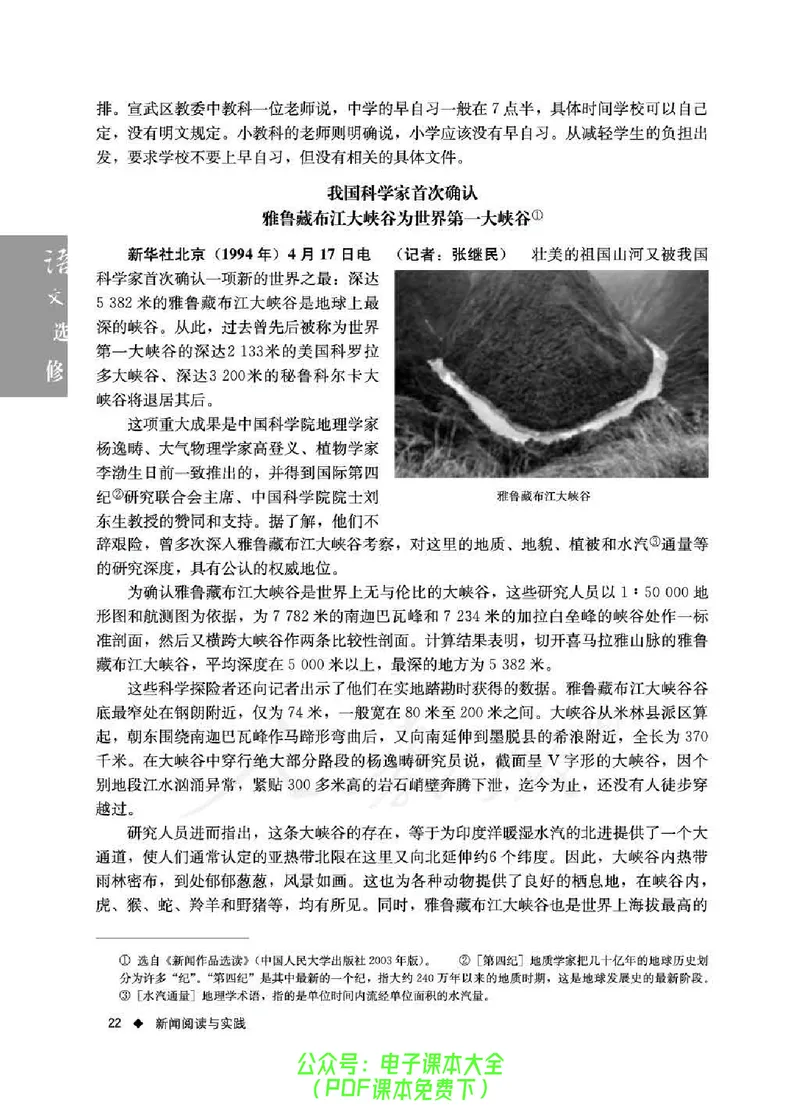 语文选修《新闻阅读与实践》_高中三年全科资料_高中_高中电子教材_旧教材_高中语文（人教旧版）_高中语文选修（15本）