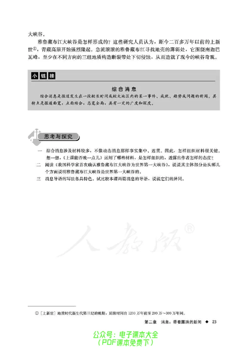 语文选修《新闻阅读与实践》_高中三年全科资料_高中_高中电子教材_旧教材_高中语文（人教旧版）_高中语文选修（15本）