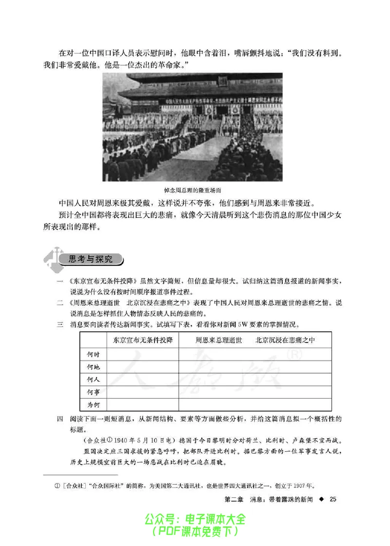 语文选修《新闻阅读与实践》_高中三年全科资料_高中_高中电子教材_旧教材_高中语文（人教旧版）_高中语文选修（15本）