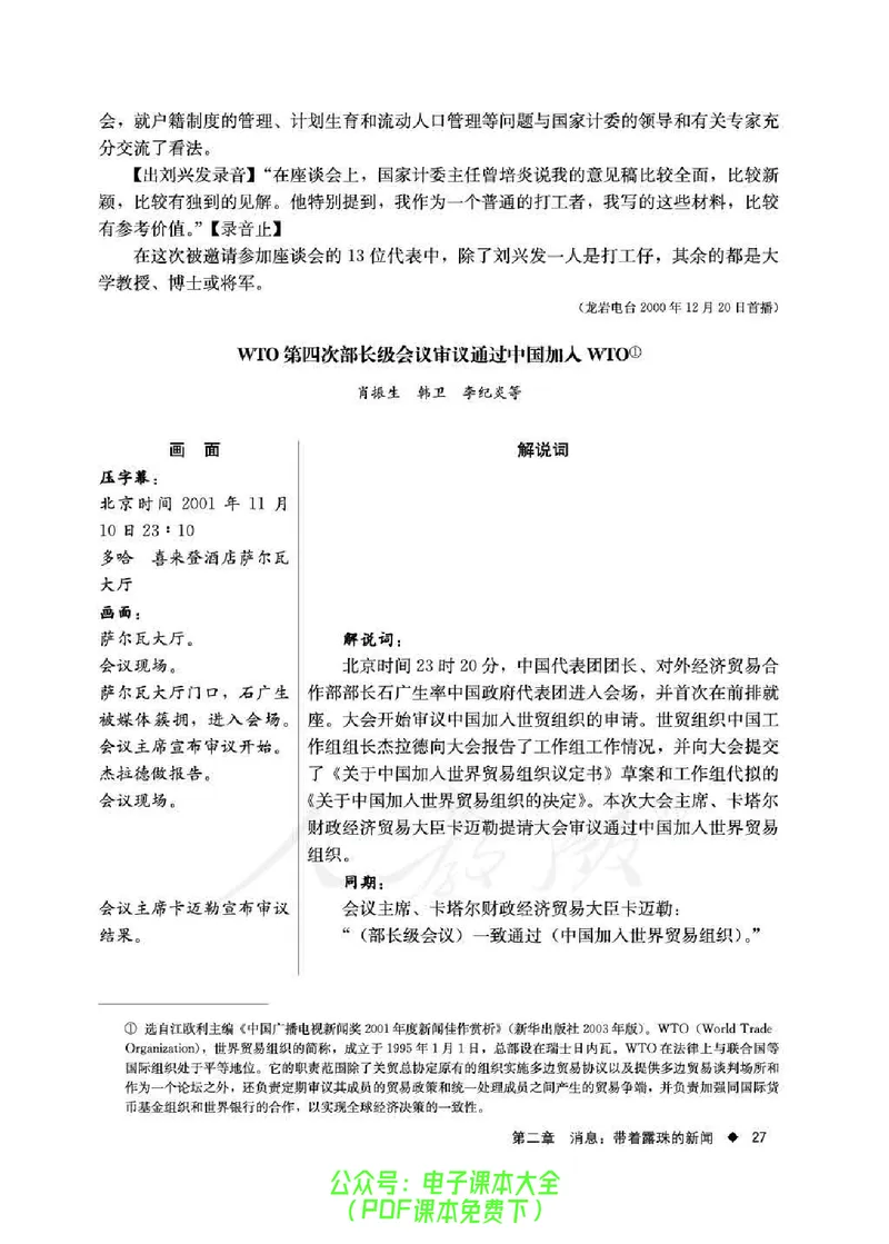 语文选修《新闻阅读与实践》_高中三年全科资料_高中_高中电子教材_旧教材_高中语文（人教旧版）_高中语文选修（15本）