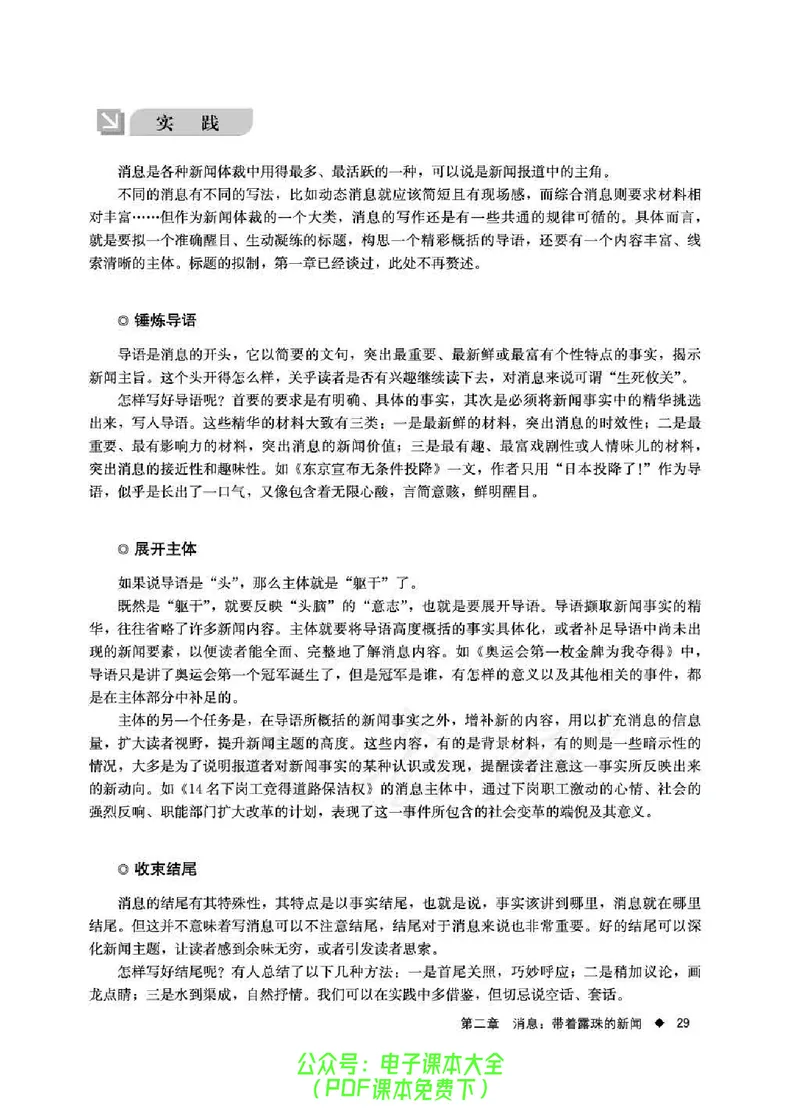 语文选修《新闻阅读与实践》_高中三年全科资料_高中_高中电子教材_旧教材_高中语文（人教旧版）_高中语文选修（15本）