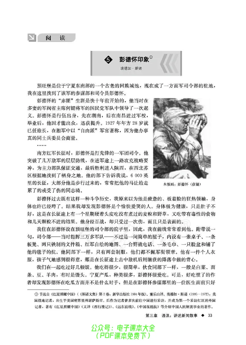 语文选修《新闻阅读与实践》_高中三年全科资料_高中_高中电子教材_旧教材_高中语文（人教旧版）_高中语文选修（15本）