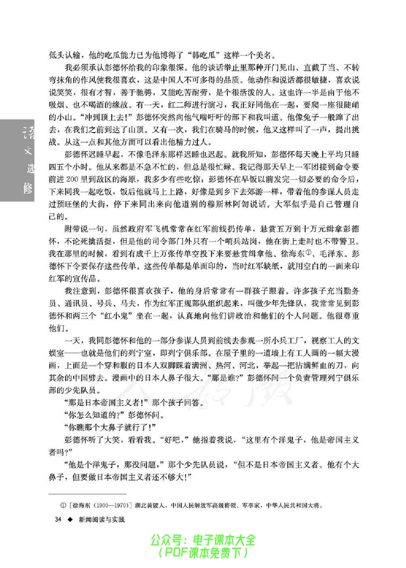 语文选修《新闻阅读与实践》_高中三年全科资料_高中_高中电子教材_旧教材_高中语文（人教旧版）_高中语文选修（15本）