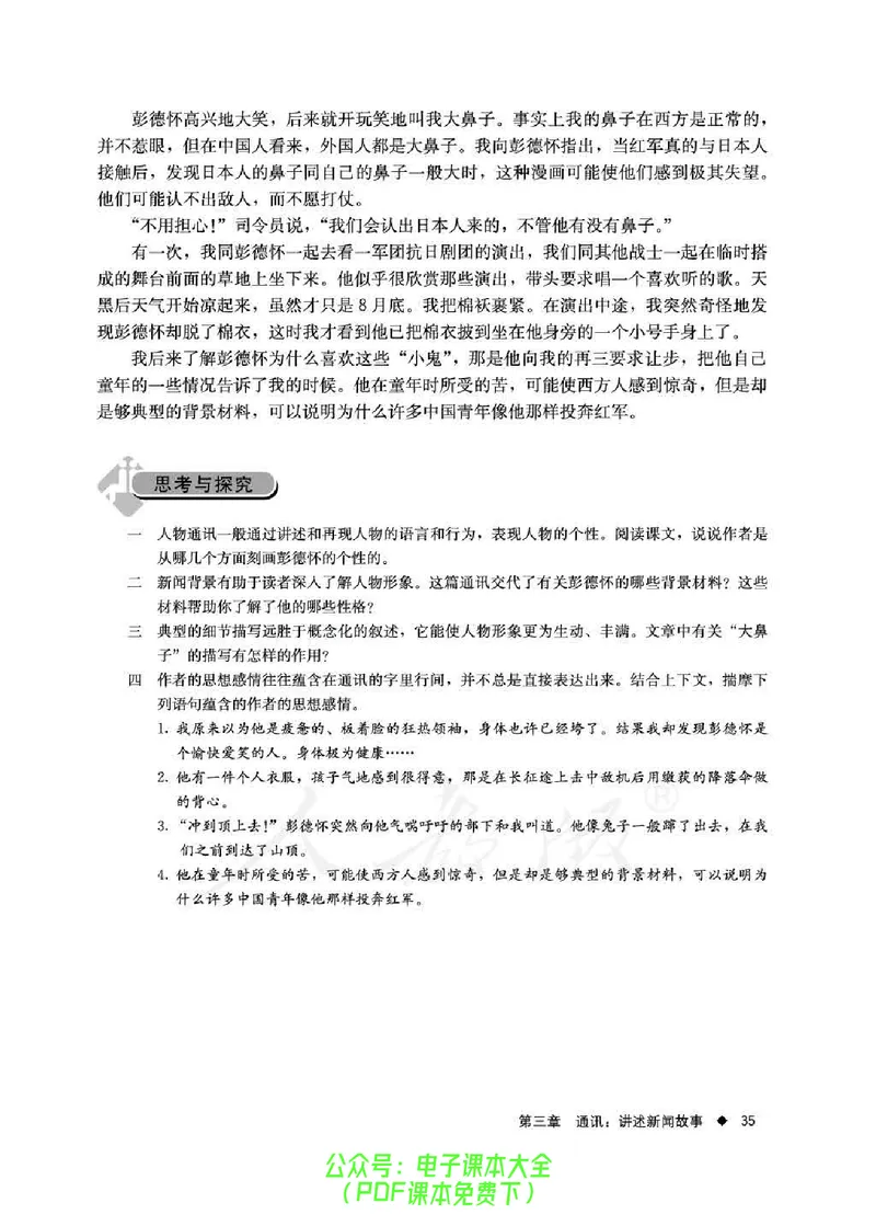 语文选修《新闻阅读与实践》_高中三年全科资料_高中_高中电子教材_旧教材_高中语文（人教旧版）_高中语文选修（15本）