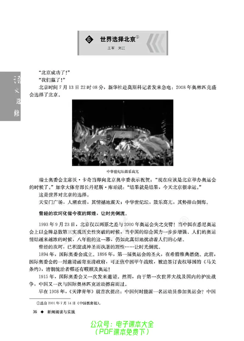 语文选修《新闻阅读与实践》_高中三年全科资料_高中_高中电子教材_旧教材_高中语文（人教旧版）_高中语文选修（15本）