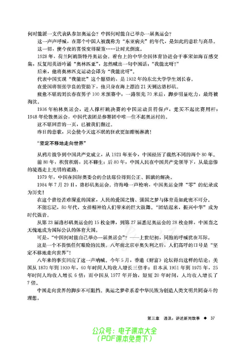 语文选修《新闻阅读与实践》_高中三年全科资料_高中_高中电子教材_旧教材_高中语文（人教旧版）_高中语文选修（15本）