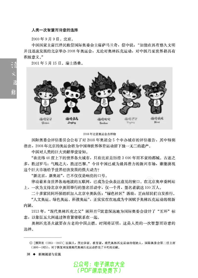 语文选修《新闻阅读与实践》_高中三年全科资料_高中_高中电子教材_旧教材_高中语文（人教旧版）_高中语文选修（15本）