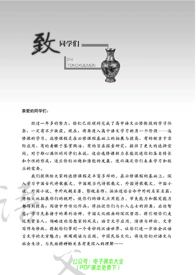 语文选修《新闻阅读与实践》_高中三年全科资料_高中_高中电子教材_旧教材_高中语文（人教旧版）_高中语文选修（15本）