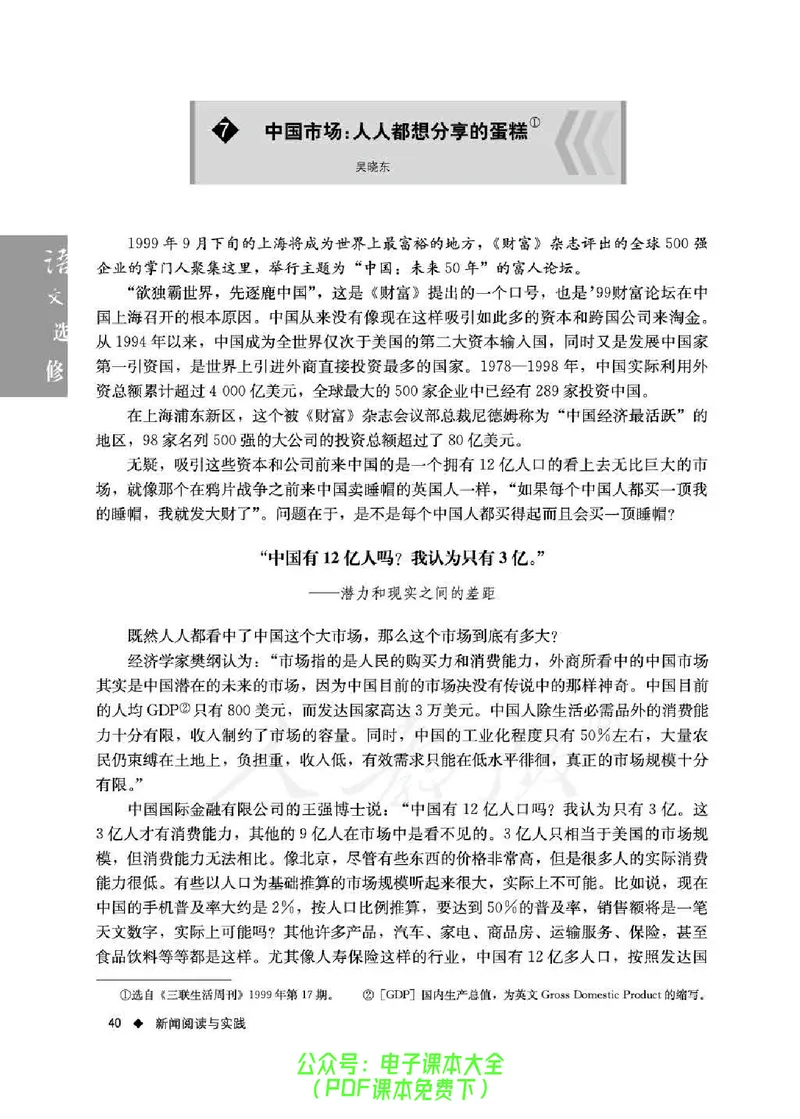 语文选修《新闻阅读与实践》_高中三年全科资料_高中_高中电子教材_旧教材_高中语文（人教旧版）_高中语文选修（15本）