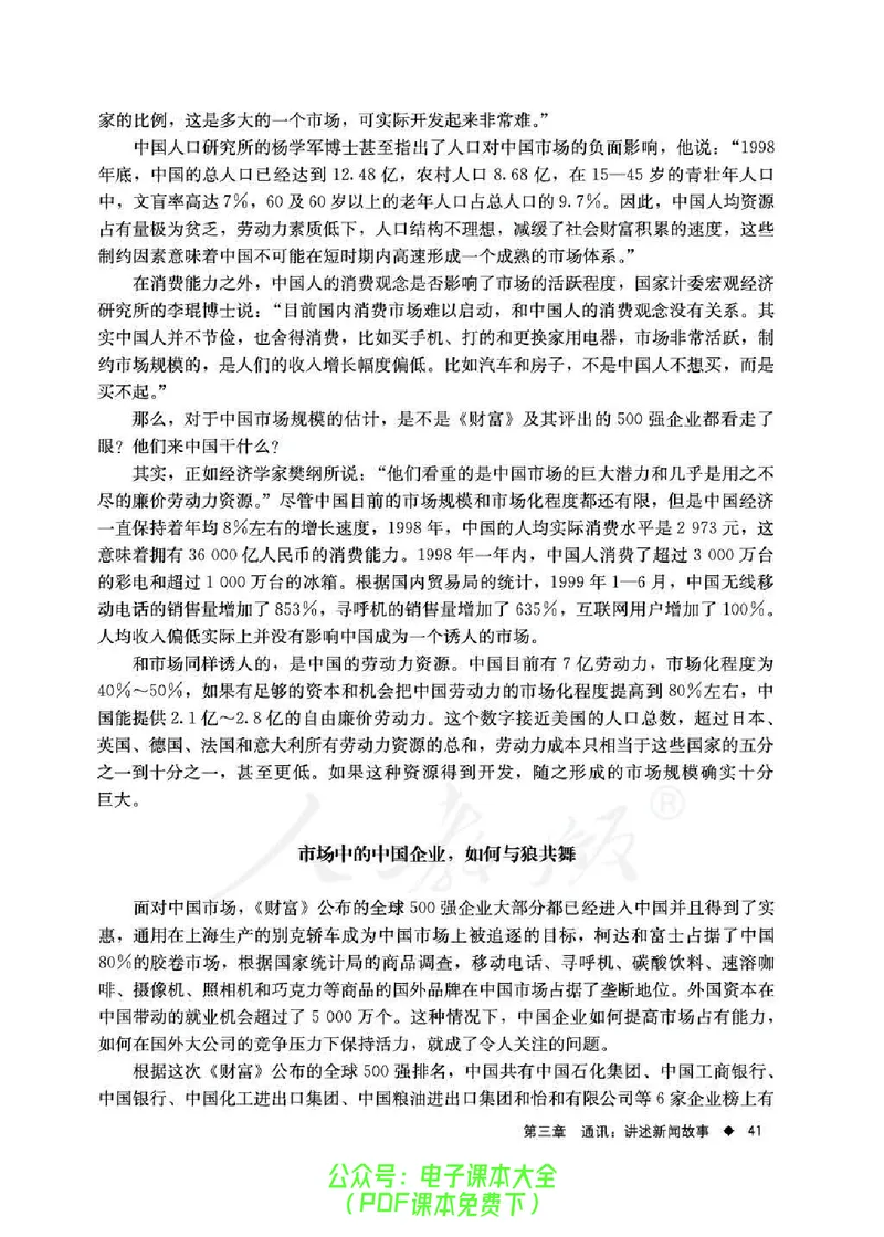 语文选修《新闻阅读与实践》_高中三年全科资料_高中_高中电子教材_旧教材_高中语文（人教旧版）_高中语文选修（15本）