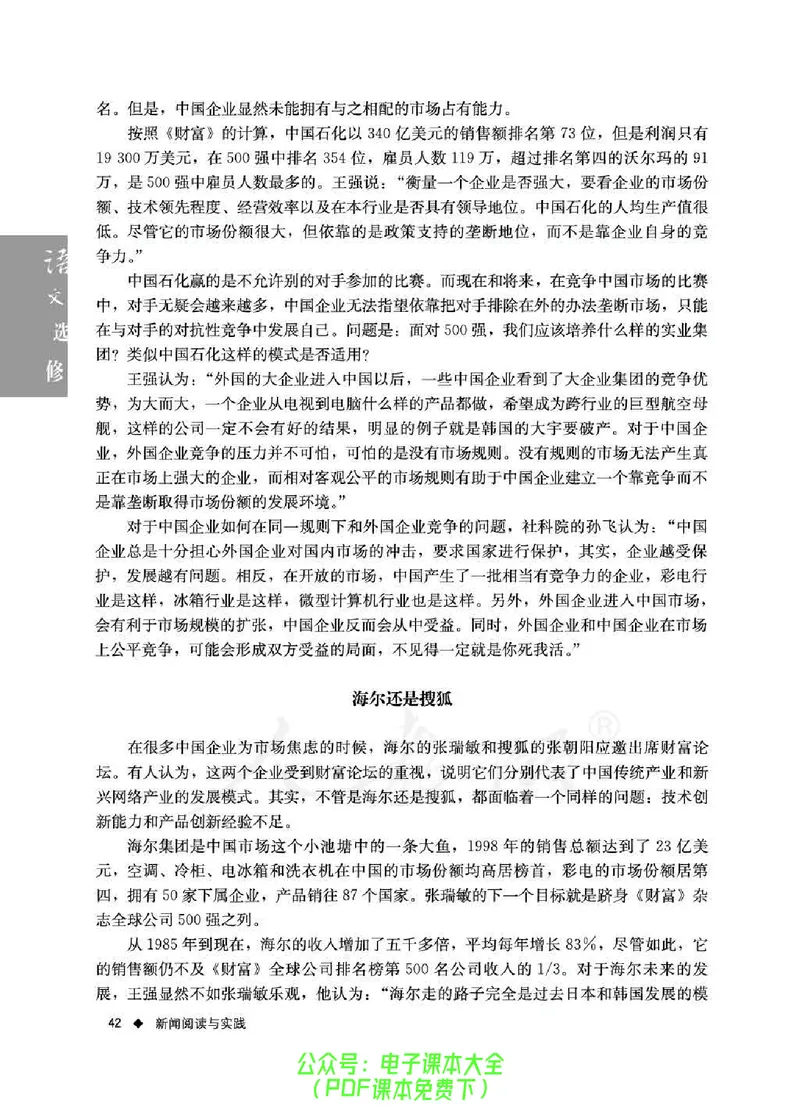 语文选修《新闻阅读与实践》_高中三年全科资料_高中_高中电子教材_旧教材_高中语文（人教旧版）_高中语文选修（15本）