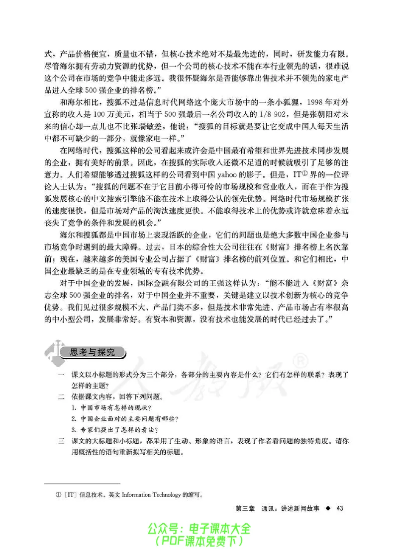 语文选修《新闻阅读与实践》_高中三年全科资料_高中_高中电子教材_旧教材_高中语文（人教旧版）_高中语文选修（15本）