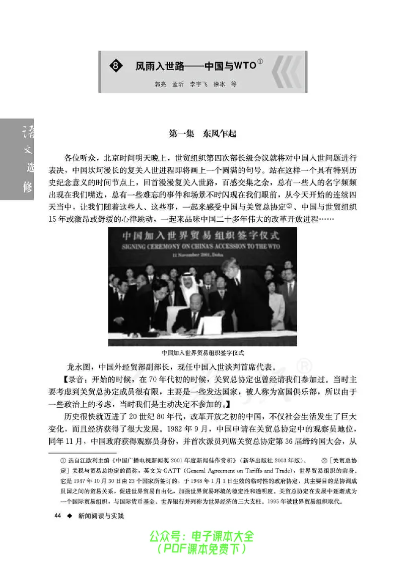 语文选修《新闻阅读与实践》_高中三年全科资料_高中_高中电子教材_旧教材_高中语文（人教旧版）_高中语文选修（15本）