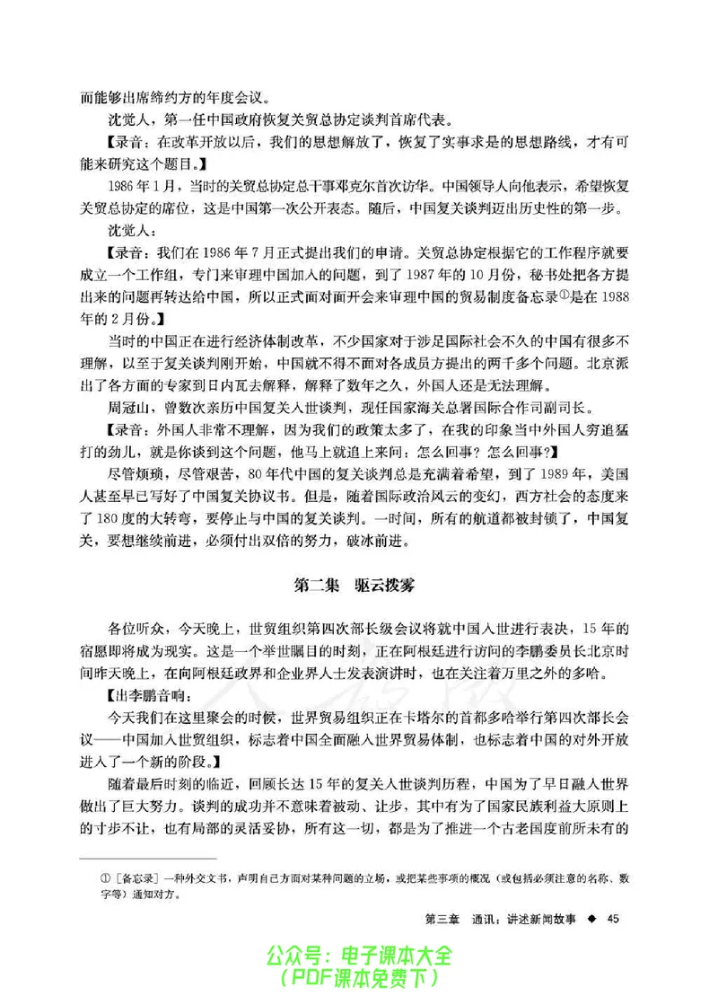 语文选修《新闻阅读与实践》_高中三年全科资料_高中_高中电子教材_旧教材_高中语文（人教旧版）_高中语文选修（15本）