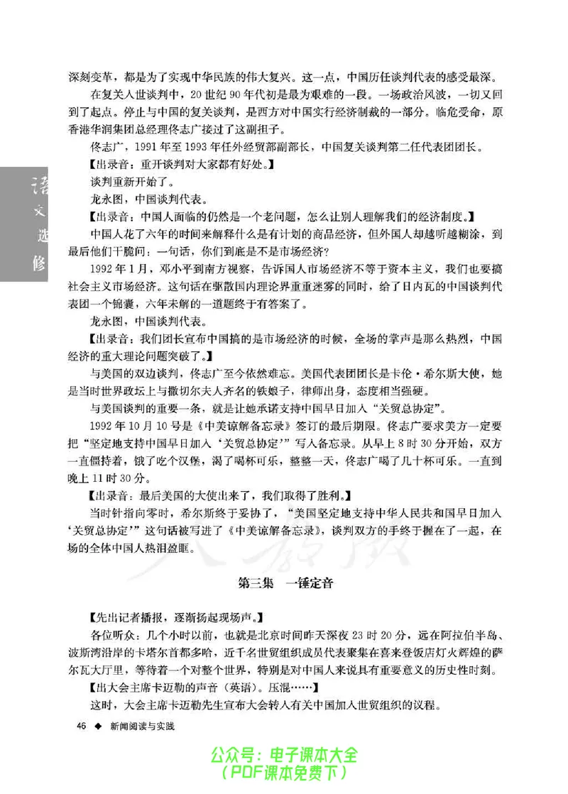 语文选修《新闻阅读与实践》_高中三年全科资料_高中_高中电子教材_旧教材_高中语文（人教旧版）_高中语文选修（15本）