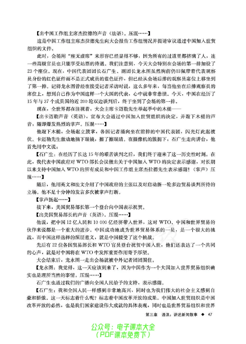语文选修《新闻阅读与实践》_高中三年全科资料_高中_高中电子教材_旧教材_高中语文（人教旧版）_高中语文选修（15本）