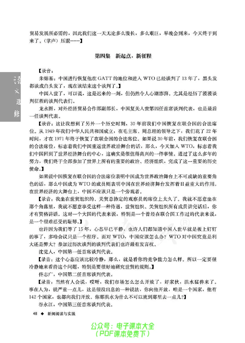 语文选修《新闻阅读与实践》_高中三年全科资料_高中_高中电子教材_旧教材_高中语文（人教旧版）_高中语文选修（15本）