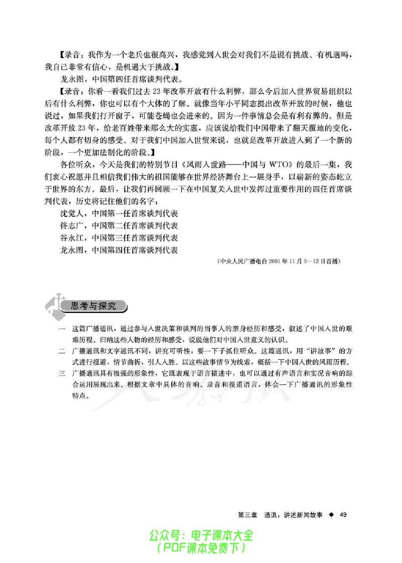 语文选修《新闻阅读与实践》_高中三年全科资料_高中_高中电子教材_旧教材_高中语文（人教旧版）_高中语文选修（15本）