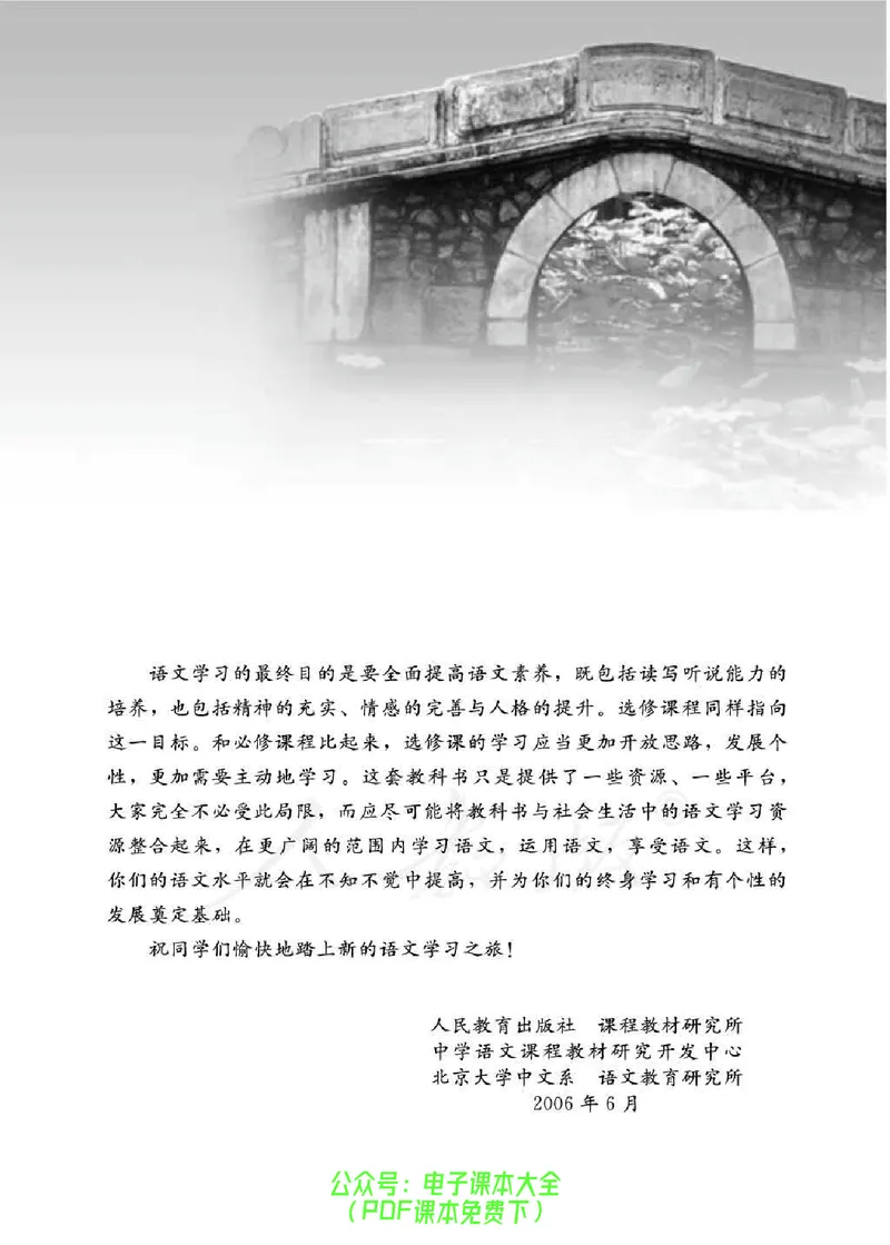 语文选修《新闻阅读与实践》_高中三年全科资料_高中_高中电子教材_旧教材_高中语文（人教旧版）_高中语文选修（15本）