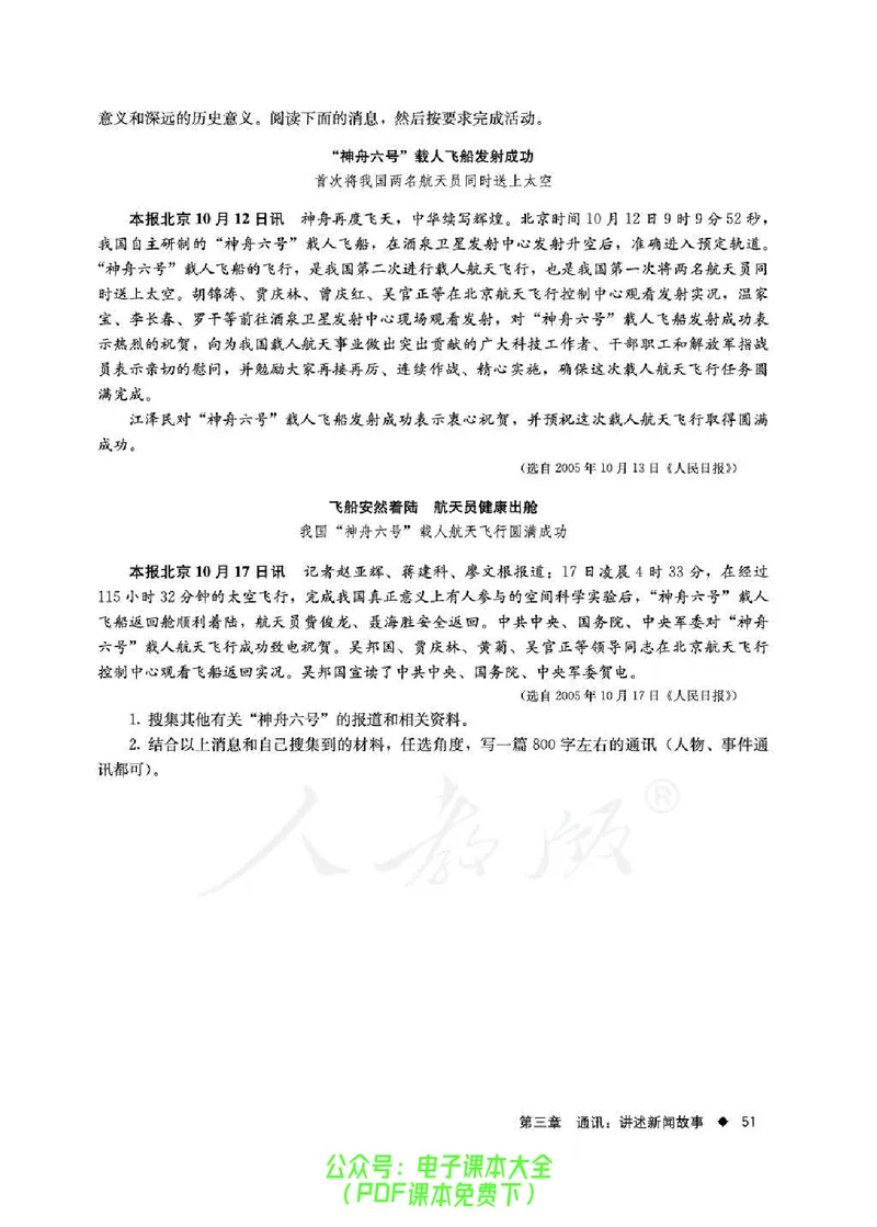 语文选修《新闻阅读与实践》_高中三年全科资料_高中_高中电子教材_旧教材_高中语文（人教旧版）_高中语文选修（15本）