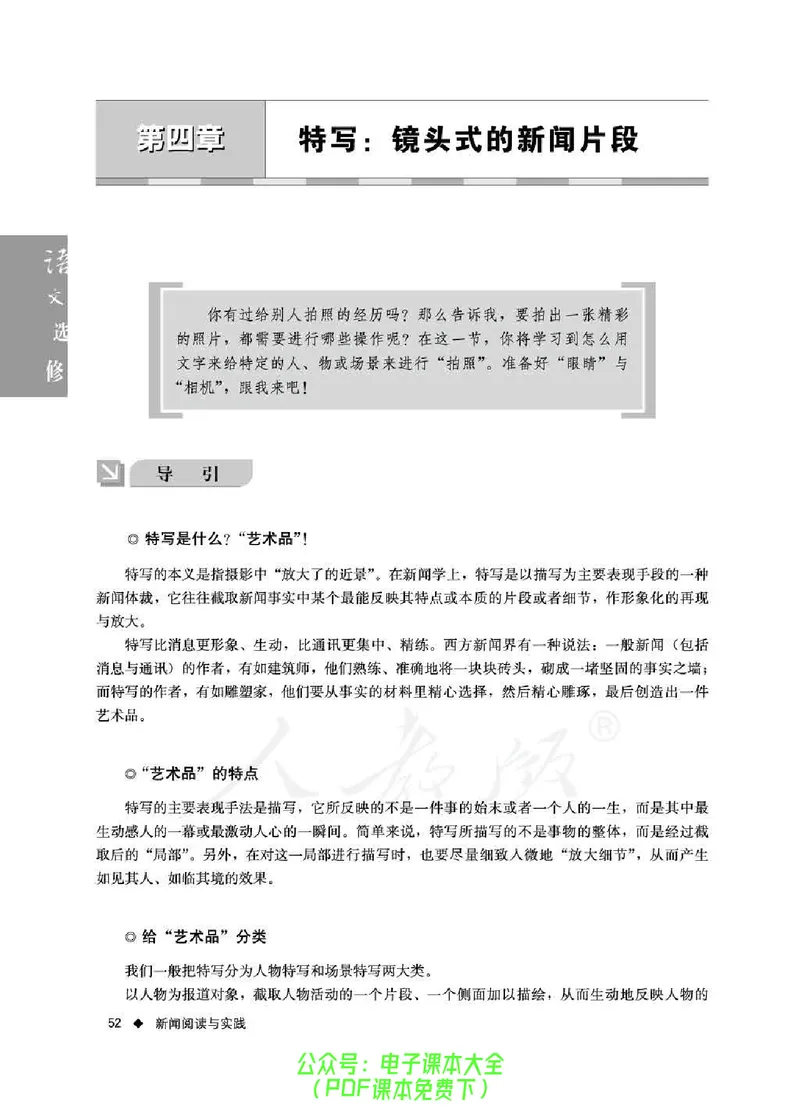 语文选修《新闻阅读与实践》_高中三年全科资料_高中_高中电子教材_旧教材_高中语文（人教旧版）_高中语文选修（15本）
